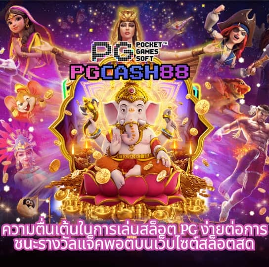 ทดลองเล่นpg